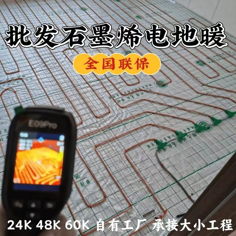 商南县 石墨烯电地暖公司哪家好？合理报价深度解析